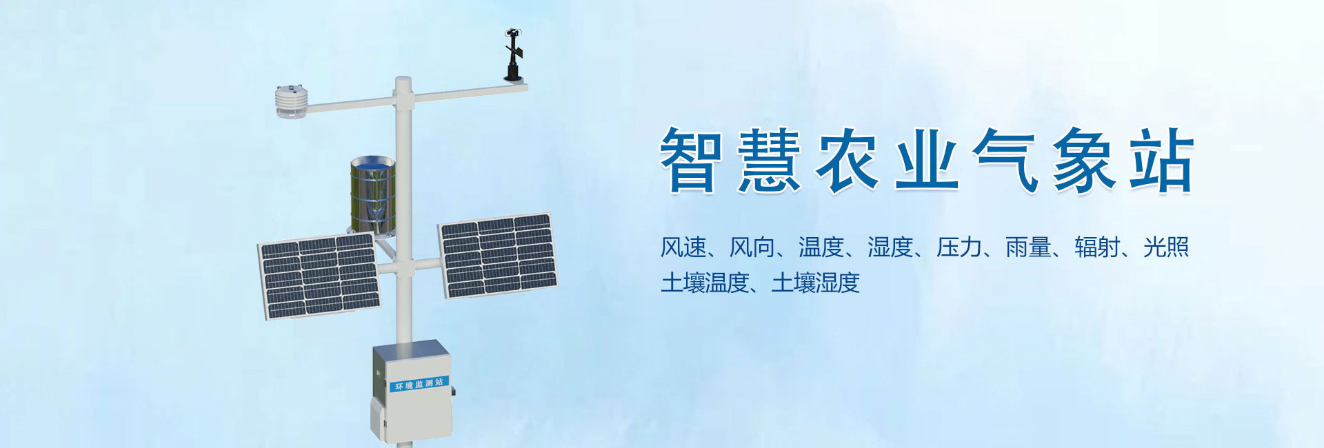農(nóng)業(yè)氣象站